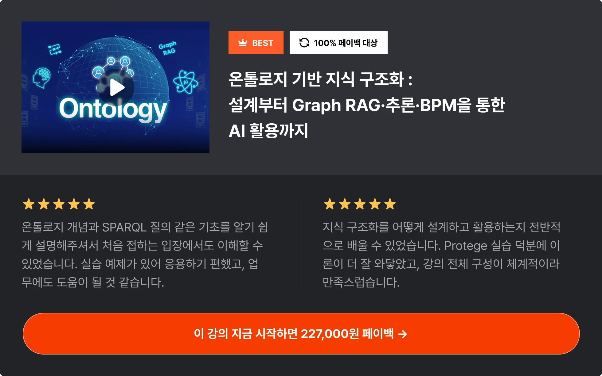 단 5일, 무조건 전액 페이백 이벤트 (9/22~9/26 23:59) | 패스트캠퍼스