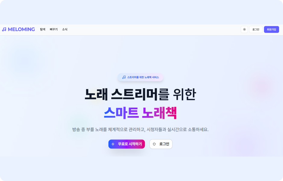 ImageSlide<span style="color:#fff;"> 강사님의 노하우를 전수 받은 수제자의 창업<br> 두 달 만에 700명 대 사용자 수 돌파 ‘ 멜로밍’ </span>