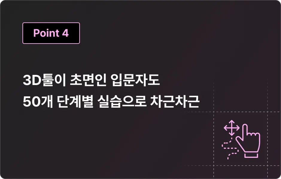 ImageSlide<span style="color:#fff;">누구나 중도포기 없이 결과물을 완성하실 수 있도록 C4D의 기초 스킬부터 차근차근 알려드립니다. </span> 