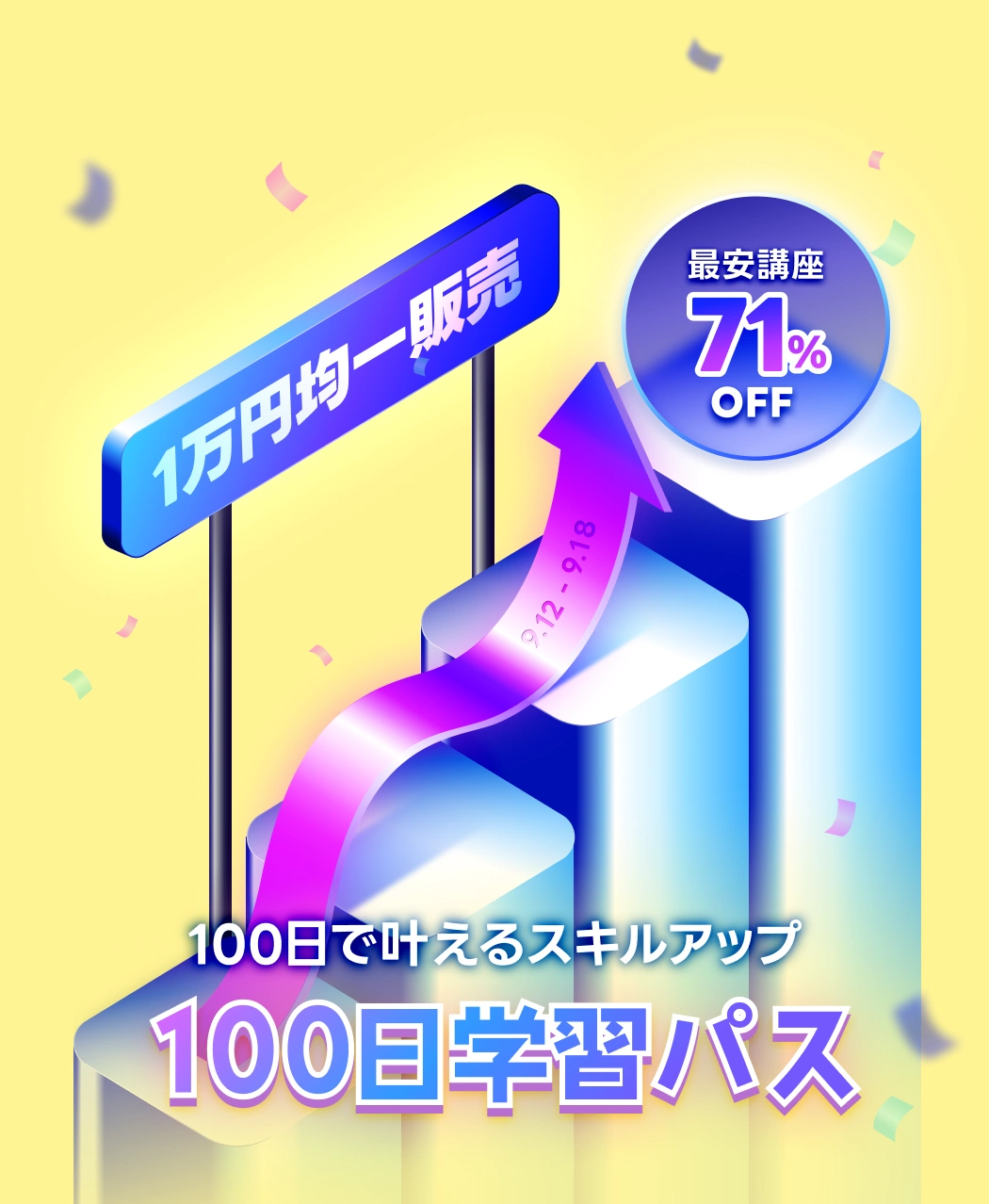 coloso ステップアップ応援割