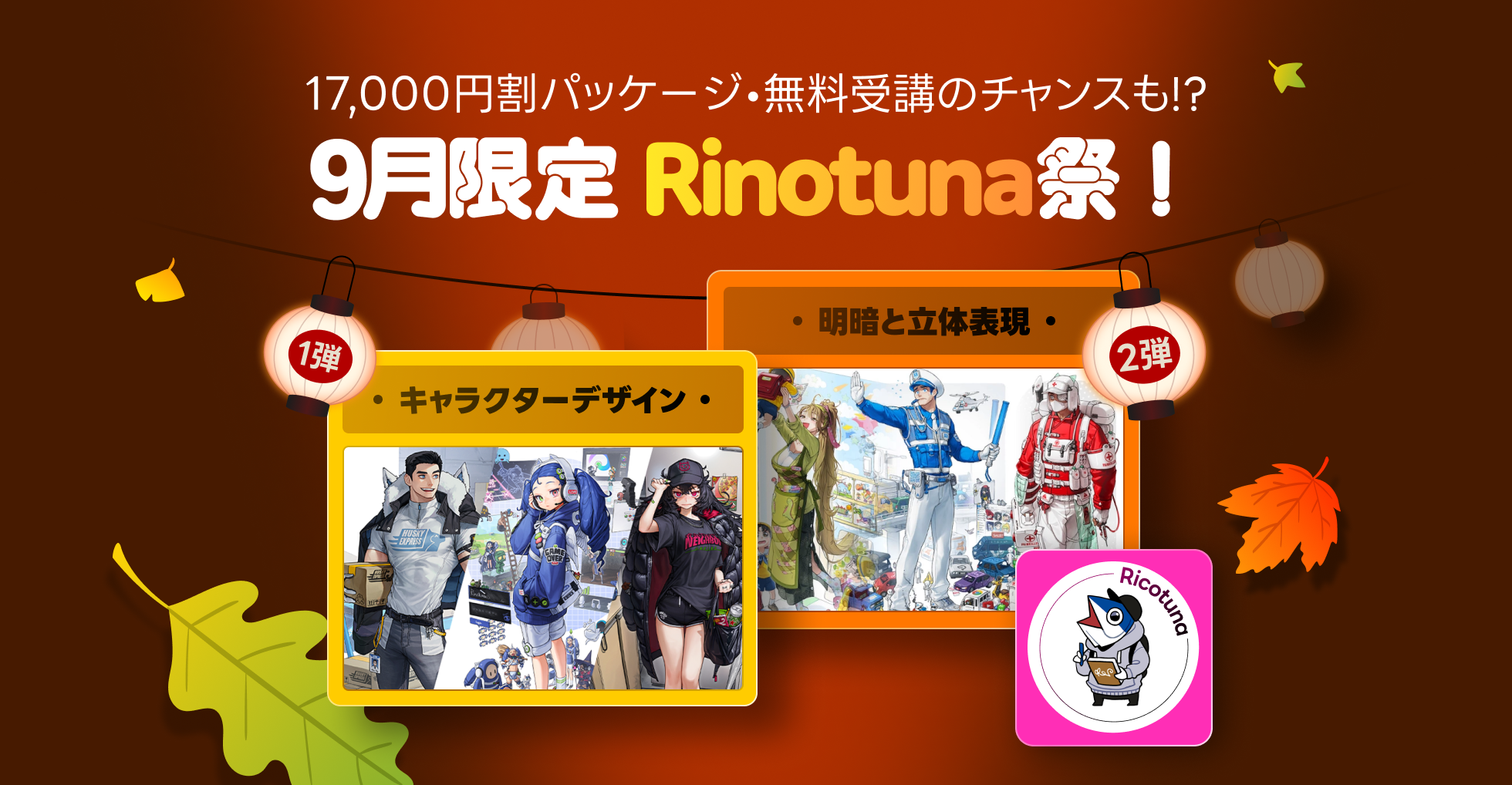 ★専用★フォロー割引 1弾+2弾セットで17,000円割引！Rinotuna講座が今お得！ | コロソ.