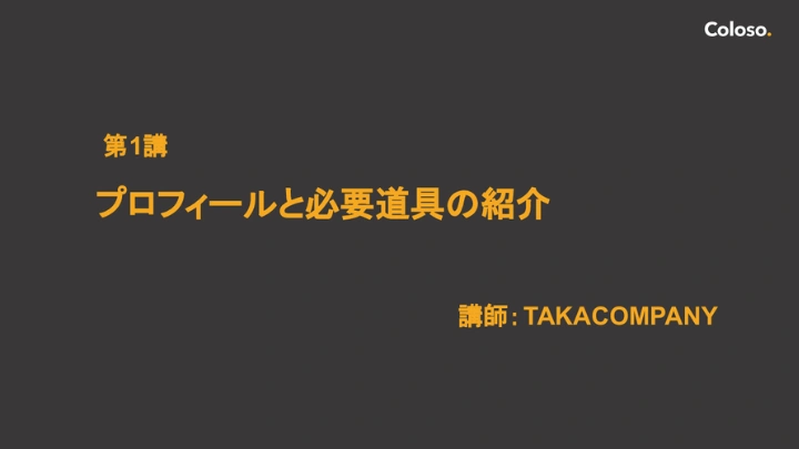 curriculum-2drepainter-takacompany-jp-01-1.webp