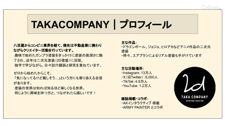 curriculum-2drepainter-takacompany-jp-01-2.webp