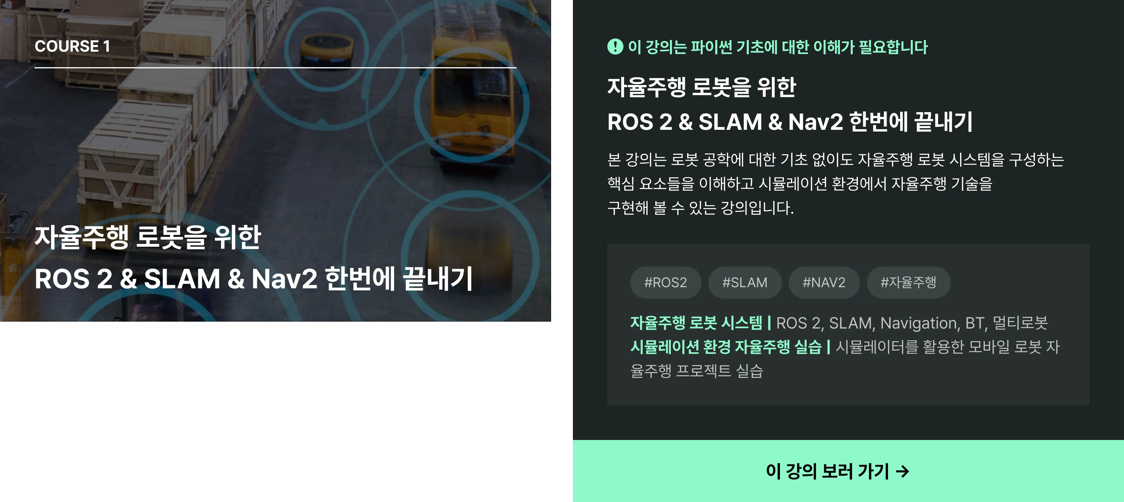 자율주행 로봇 