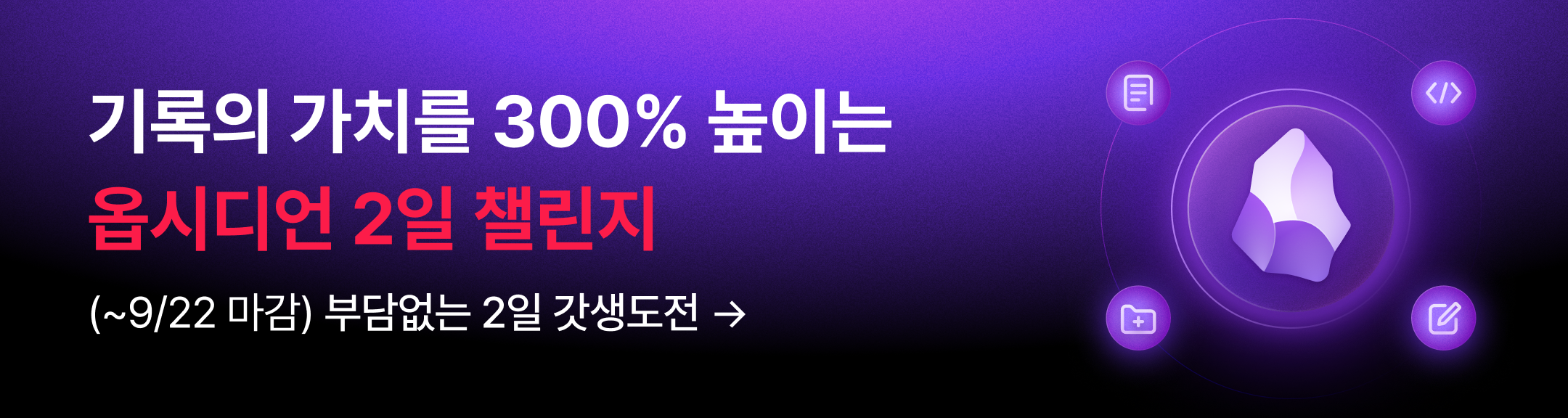 옵시디언 챌린지