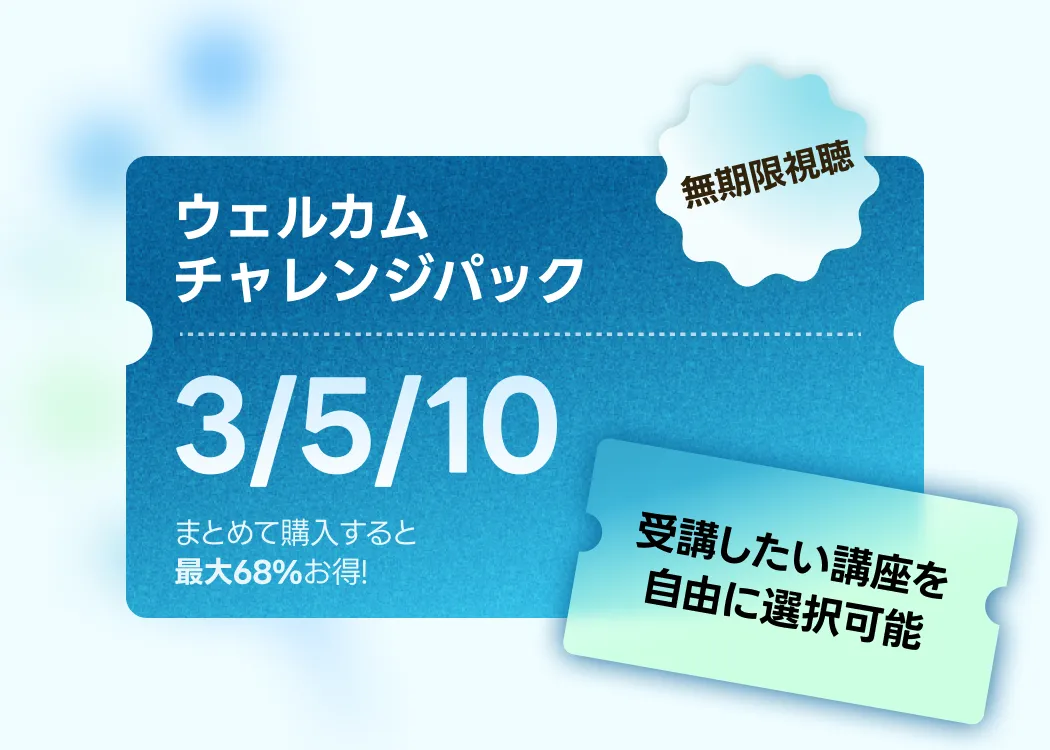 サマースターターパック 特典