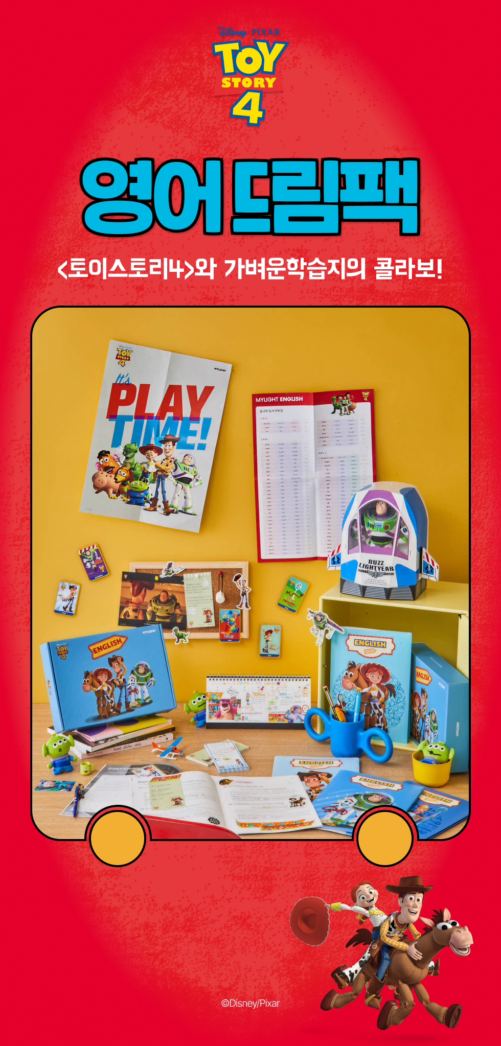 토이스토리 콜라보 영어 학습지