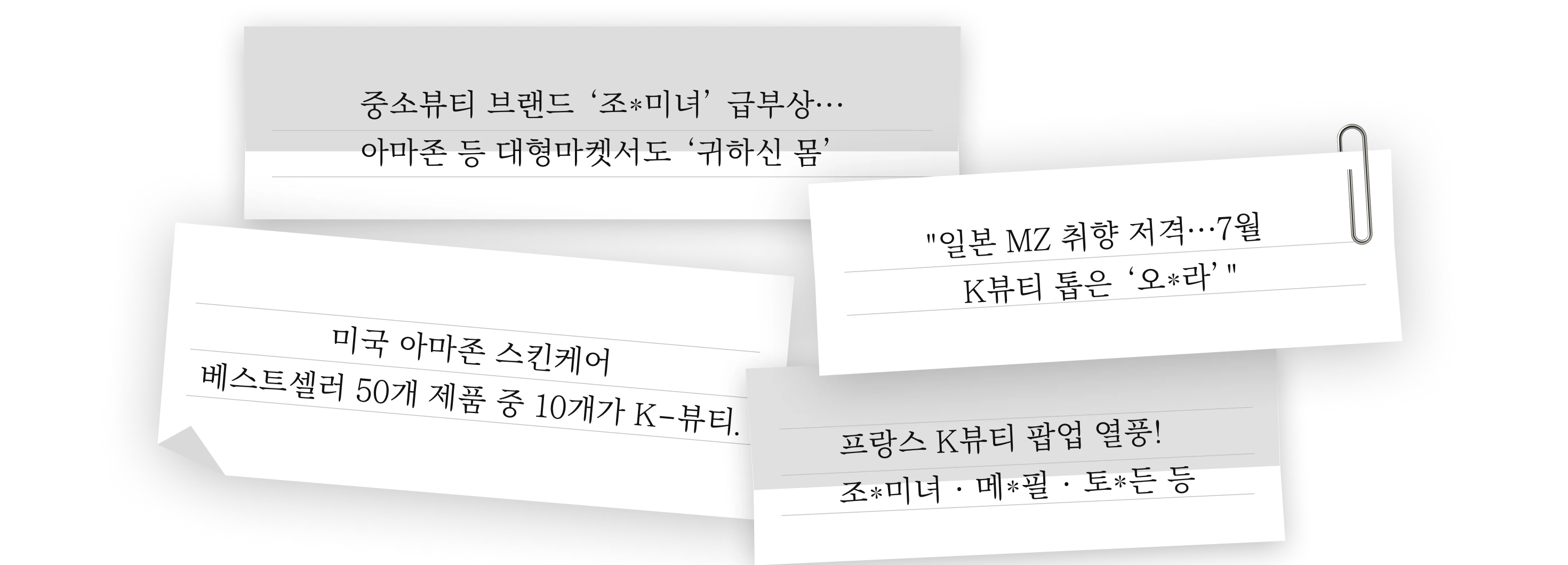 화장품 해외 수출, K-뷰티