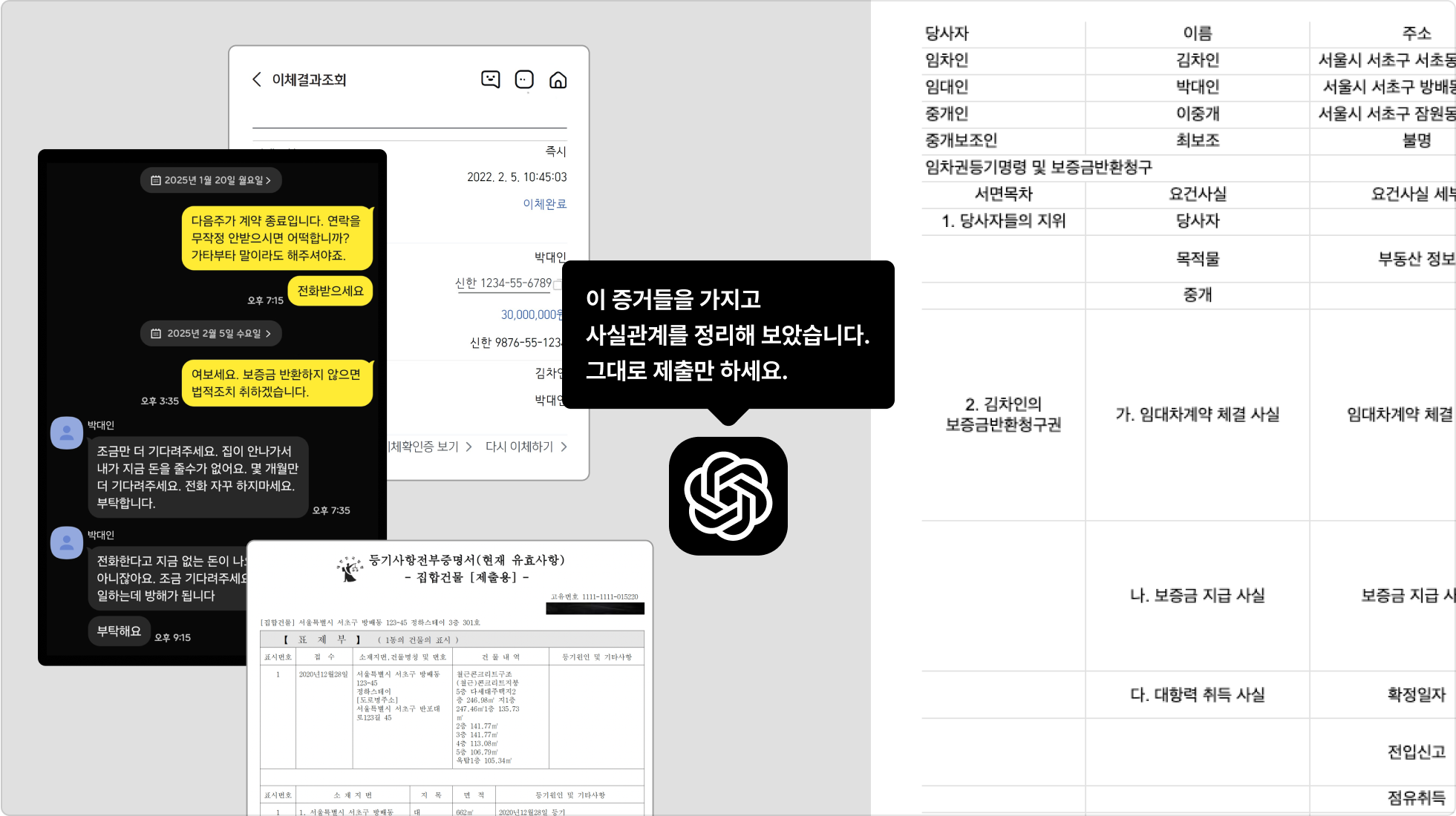 임대차분쟁, 전세사기, 전세소송, 임대차소송, 임대차계약 소송, 임대차계약, 주택계약, 주택소송, 보증금반환 소송, 보즌금반환, 셀프소송, 나홀로소송, 임대차 나홀로 소송, 전자소송, 임대차소송 변호사비, 변호사 수임료, ai 셀프소송, 법무법인 일로, 소송 증거정리, 임차권등기명령신청서, 임차권등기명령 양식, 문건일