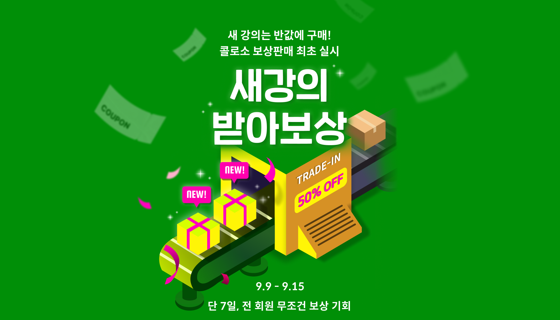 ♻️새강의 받아보상 (-9.15)♻️ | Coloso.