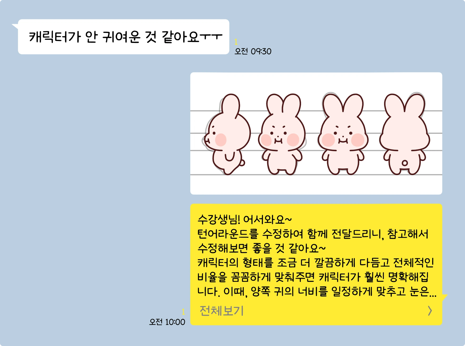 ImageSlide<b><center>캐릭터 턴어라운드 피드백 맛보기</b></center>