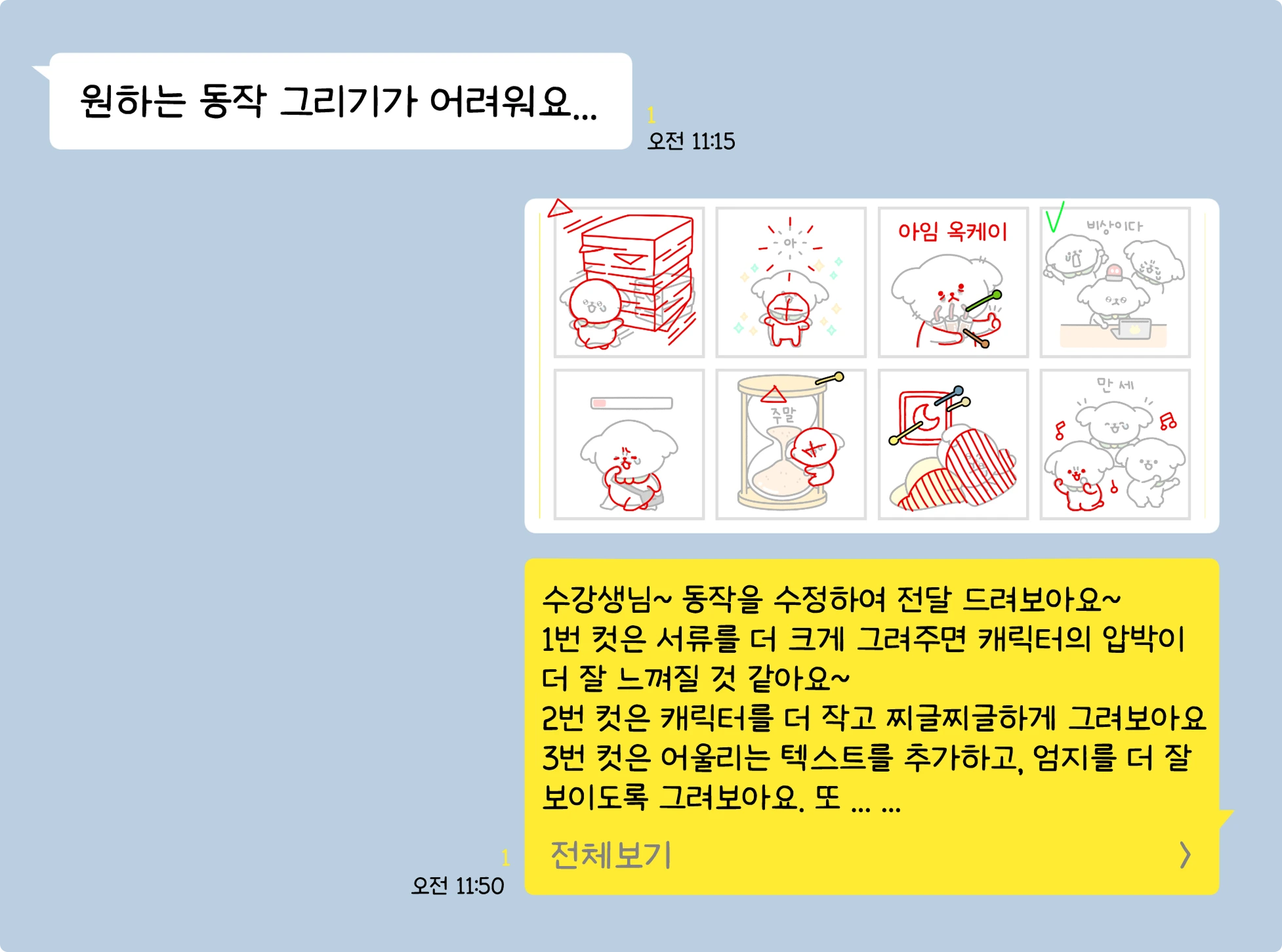 ImageSlide<b><center>이모티콘 시안 피드백 맛보기</b></center>