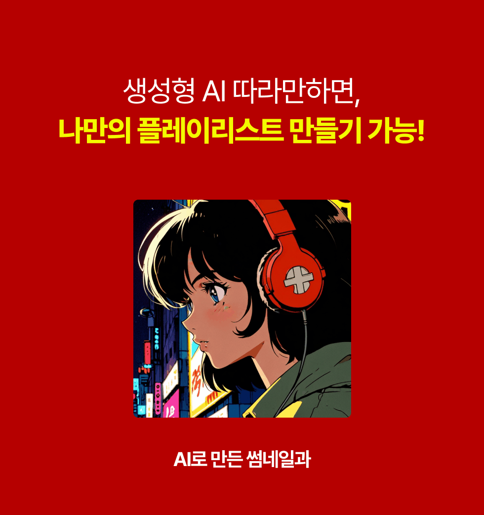AI 플레이리스트 유튜버 데뷔 학습지