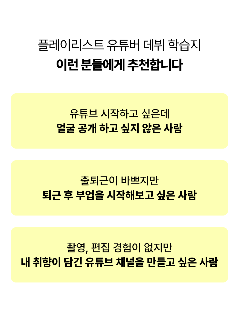 AI 플레이리스트 유튜버 데뷔 학습지