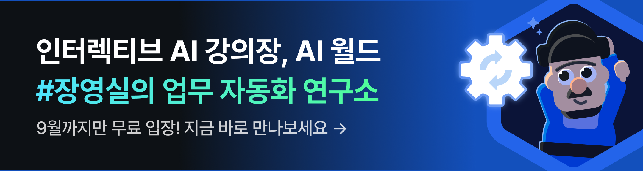 ai월드 ai업무생