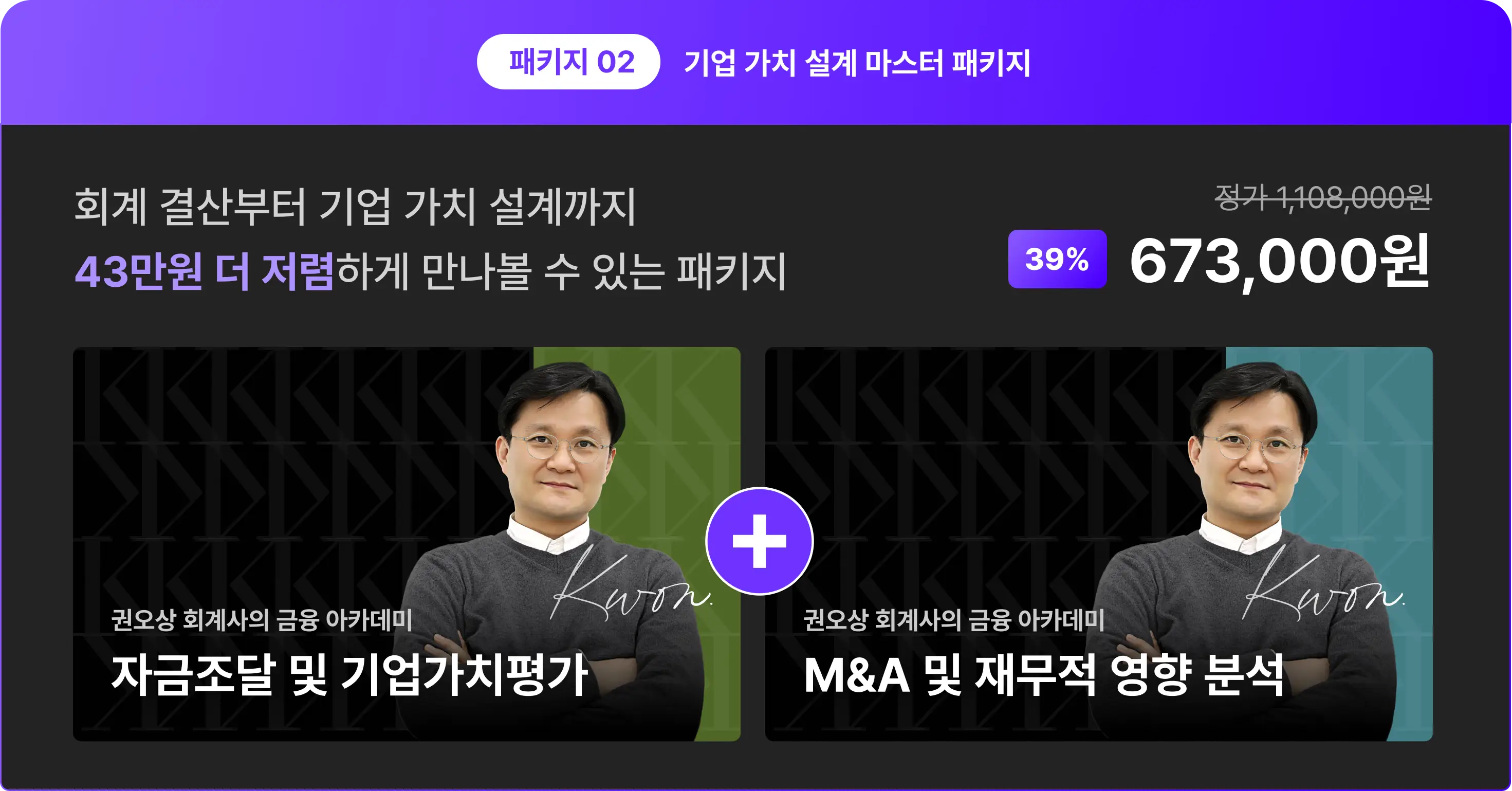 기업 가치 설계 마스터
