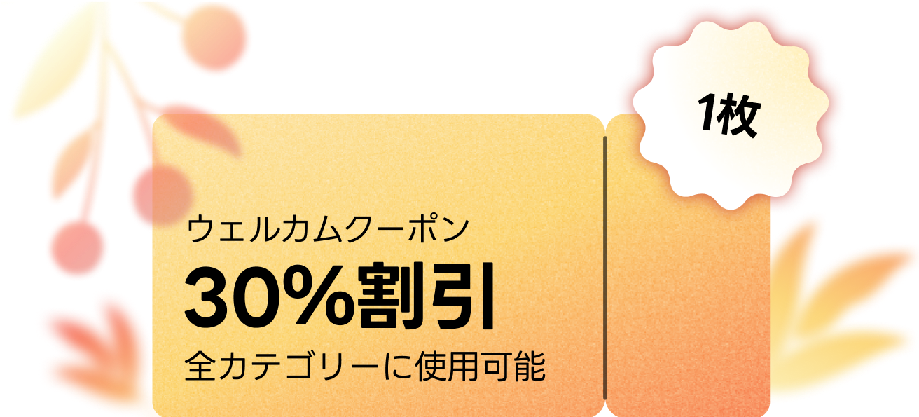 サマースターターパック coupon