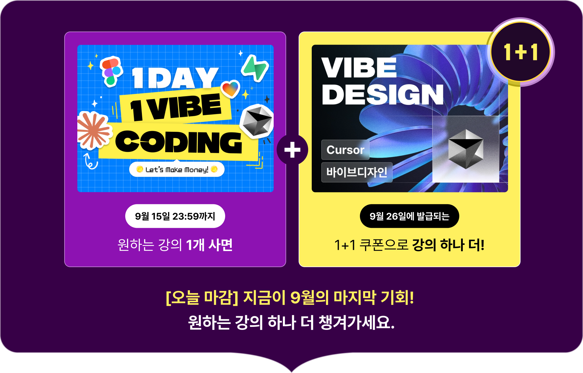 단 3일 한정 앵콜] 1+1 쿠폰 이벤트 (9/13~9/15 23:59) | 패스트캠퍼스