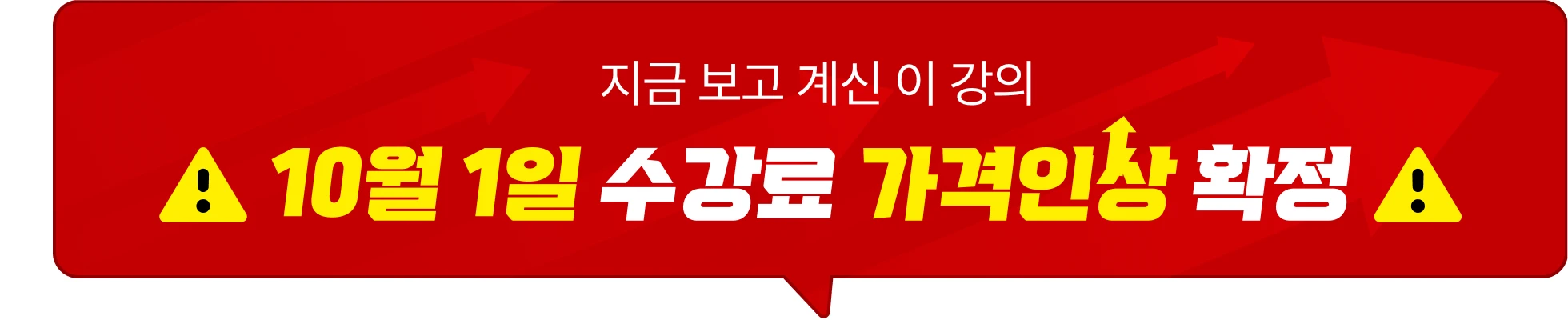25/09/27-30 : [9월 가격인상] 상단배너_전체