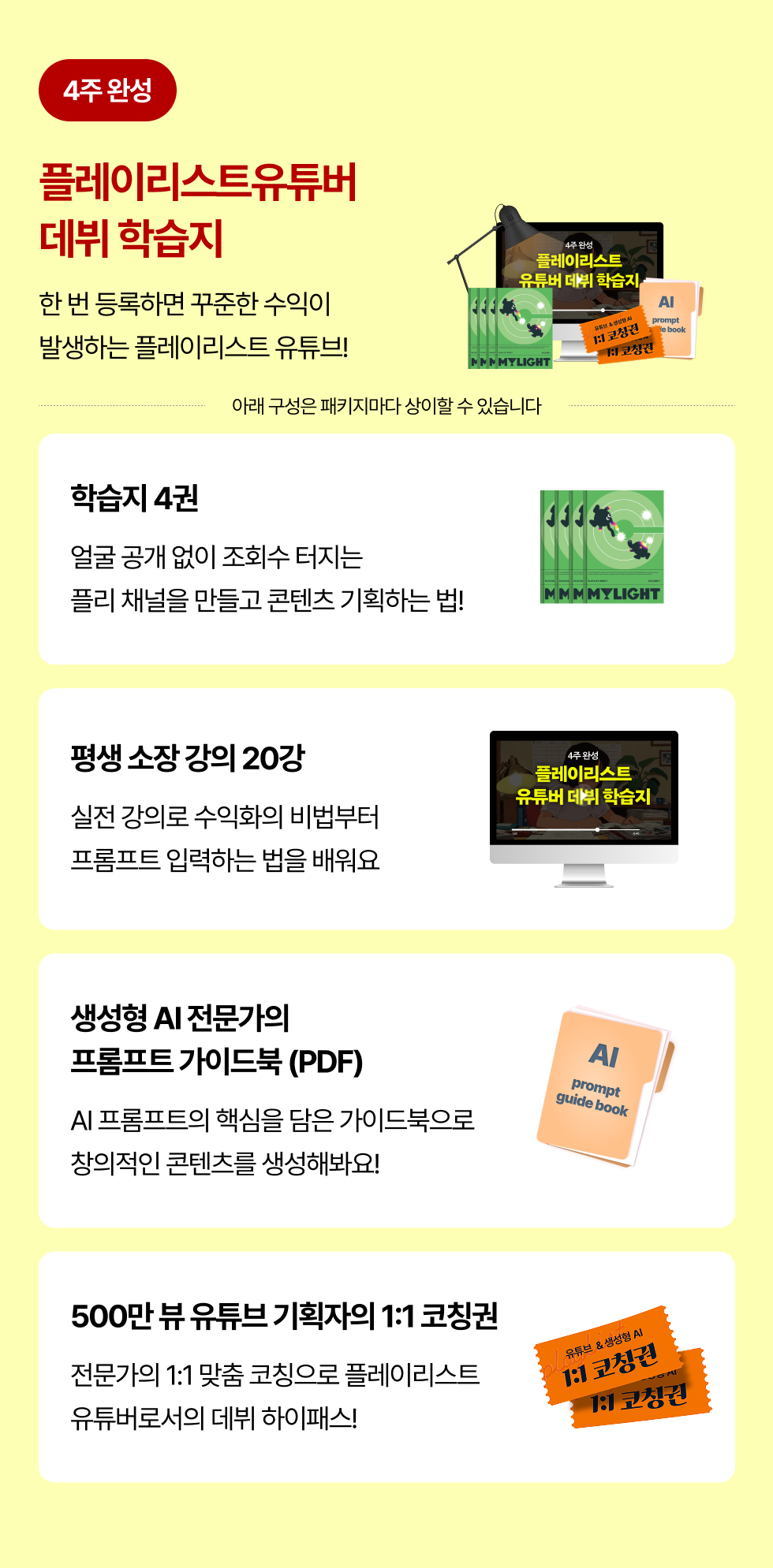 AI 플레이리스트 유튜버 데뷔 학습지