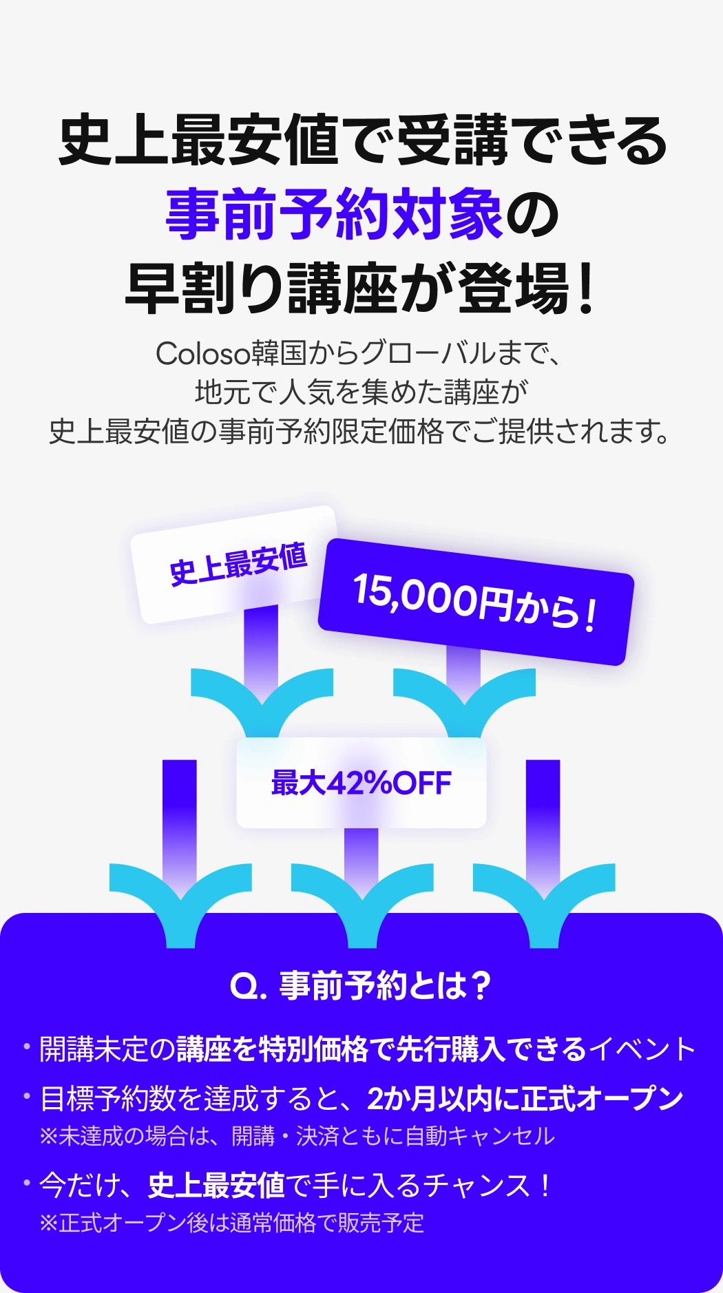 Coloso 事前予約 