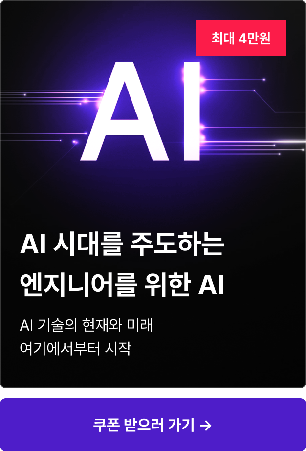ImageSlide<font color=#999> * 위 카테고리의 강의는 오늘의 쿠폰 적용이 가능합니다.<br>* 일부 쿠폰을 사용할 수 없는 강의가 있을 수 있습니다.<br></font>