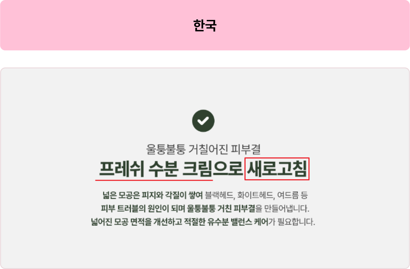 ImageSlide<span style="color:#4D4D4D;">'촉촉함이 느껴지는', '피부가 숨 쉬는' 등</span>