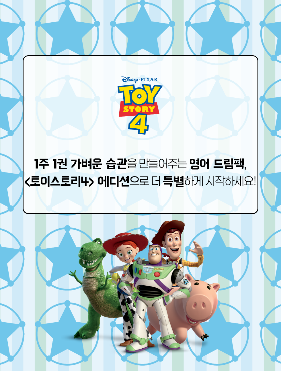 토이스토리 콜라보 영어 학습지