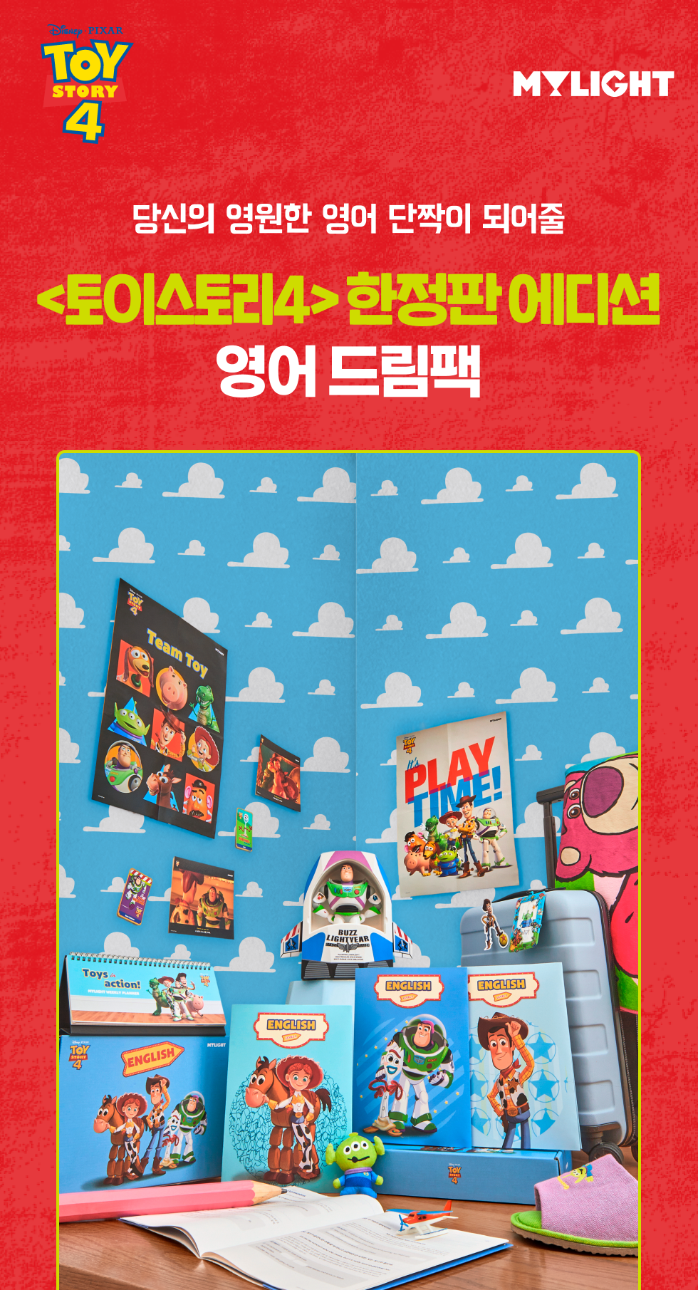 토이스토리 콜라보 영어 학습지