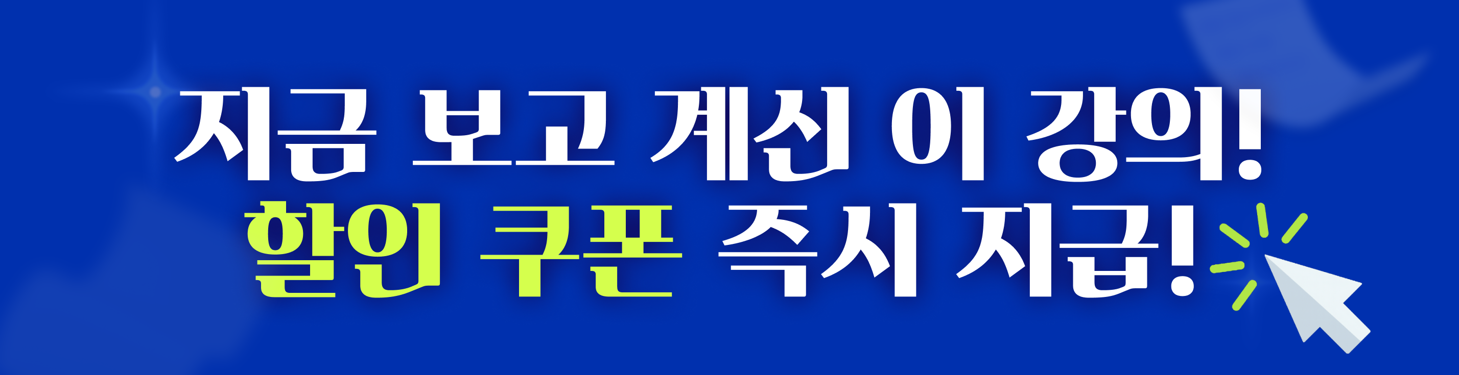 권오상 개별 강의 할인_3만