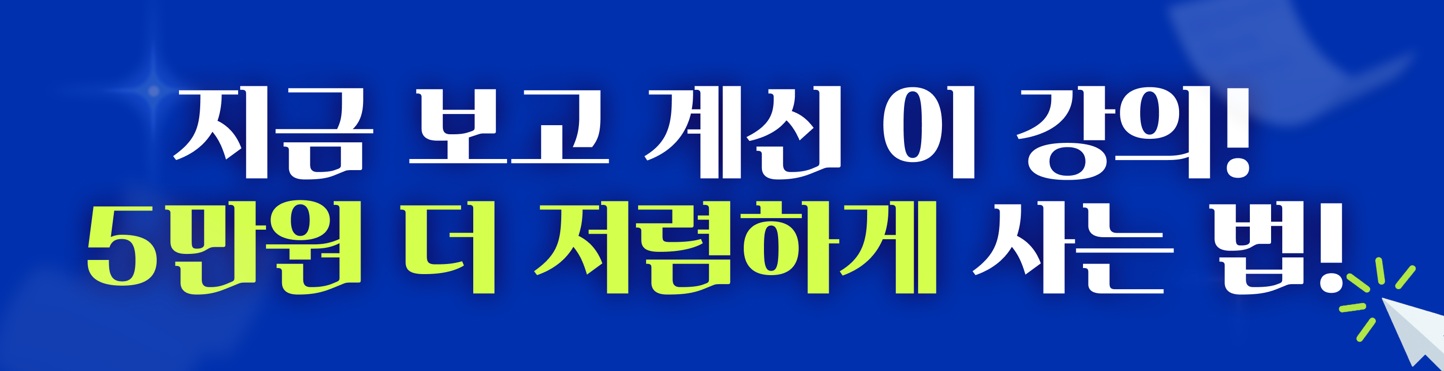 권오상 개별 강의 할인_3만