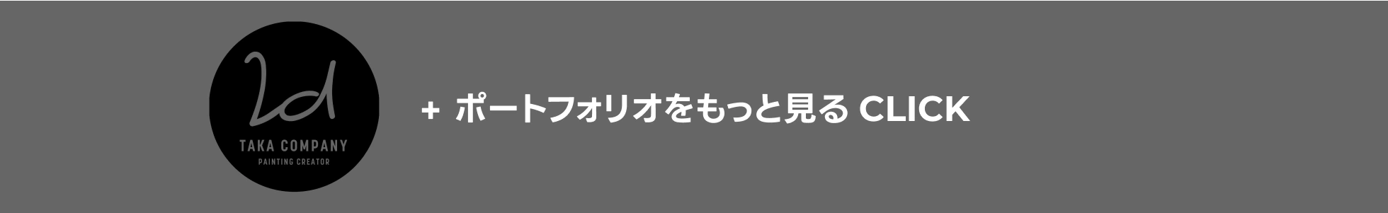 ポートフォリオをもっと見る