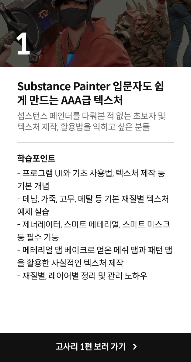 3D 캐릭터 아티스트 고사리