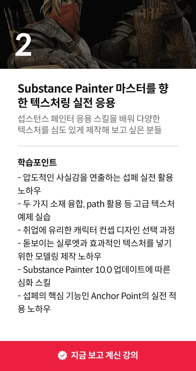 3D 캐릭터 아티스트 고사리