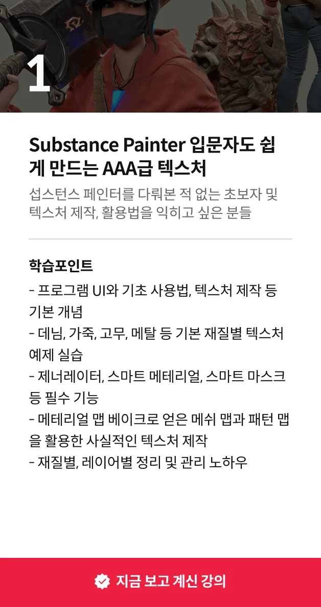 3D 캐릭터 아티스트 고사리