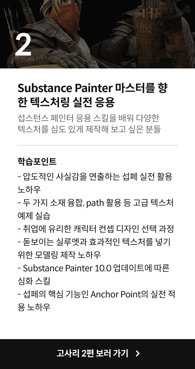3D 캐릭터 아티스트 고사리