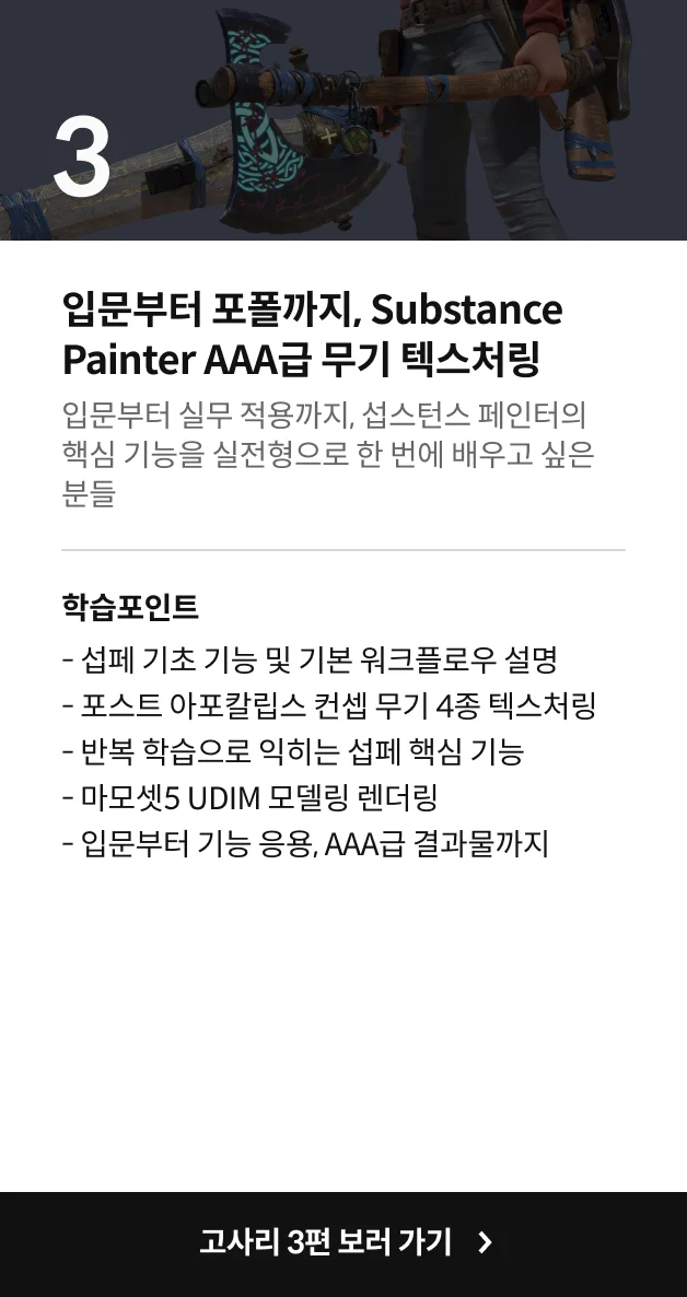 3D 캐릭터 아티스트 고사리