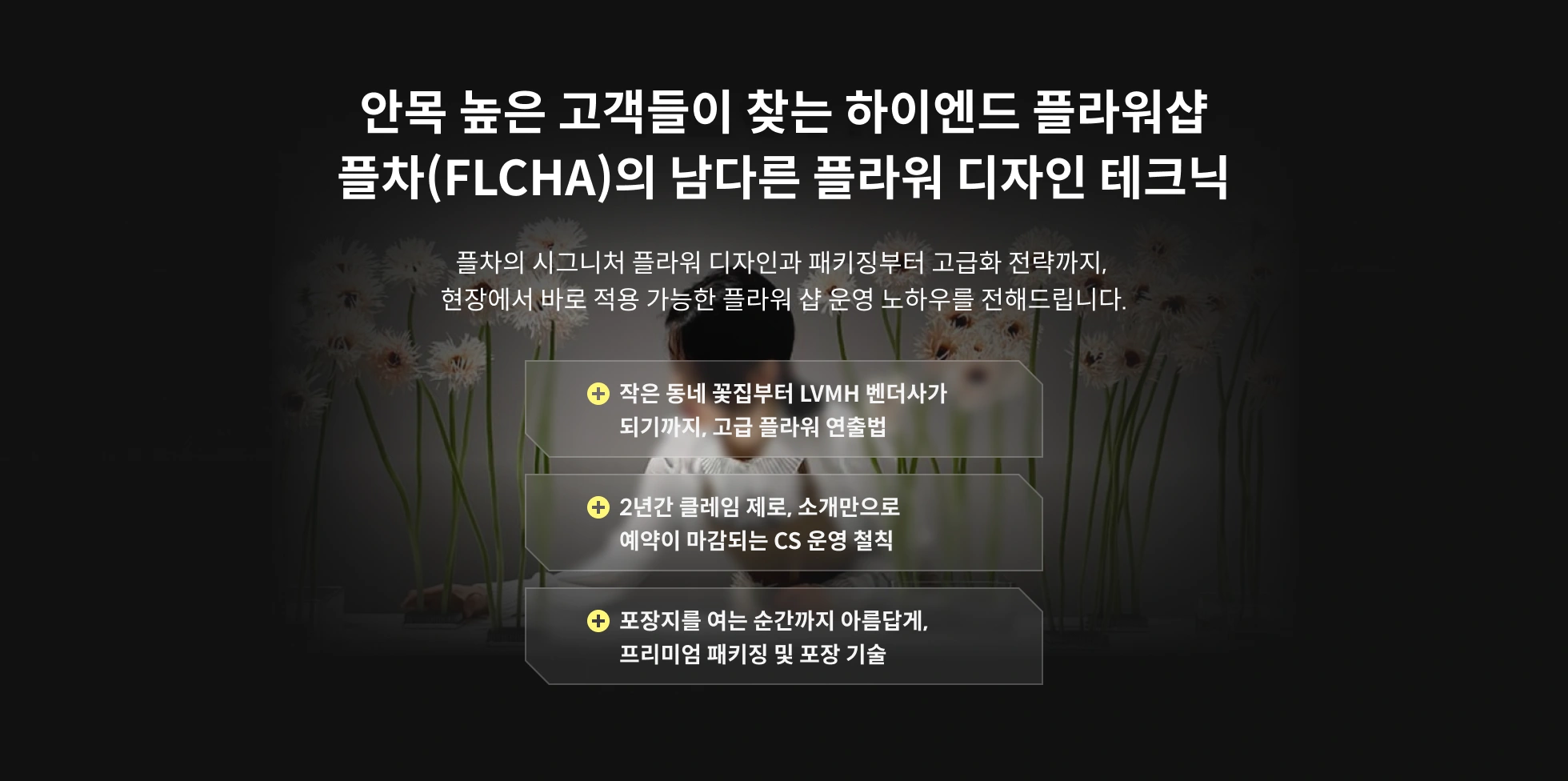 플차 대표, 차선빈 강사 강조