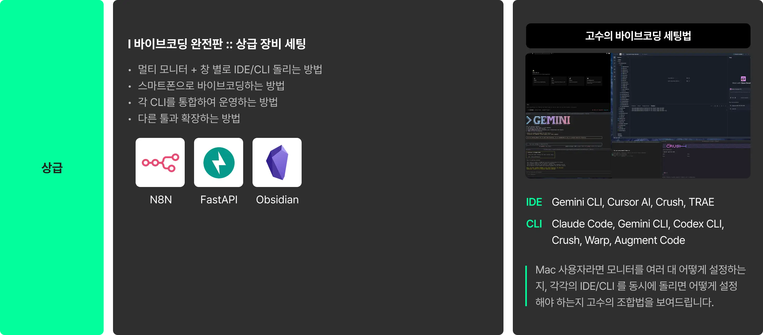 ai, claude, claudecode, cli, cursor, cursorai, firebase, gemini, geminicli, googleai, gemini, google ai studio, gpters, ide, lovable, max, n8n, oss, replit, v0, vercel, vibecoading, 러버블, 레플릿, 리플릿, 무료ai, 바이브코딩, 배포, 버셀, 세미나, 무료세미나, 제미나이, 제미나이cli, 커서, 커서ai, 클로드, 클로드코드, Augment Code, trae, 트레, gpt oss, n8n, fastapi, obsidian, 옵시디언, 바이브코딩 모바일, 모바일 바이브코딩, warp, branch, trae, crush, context, mcp