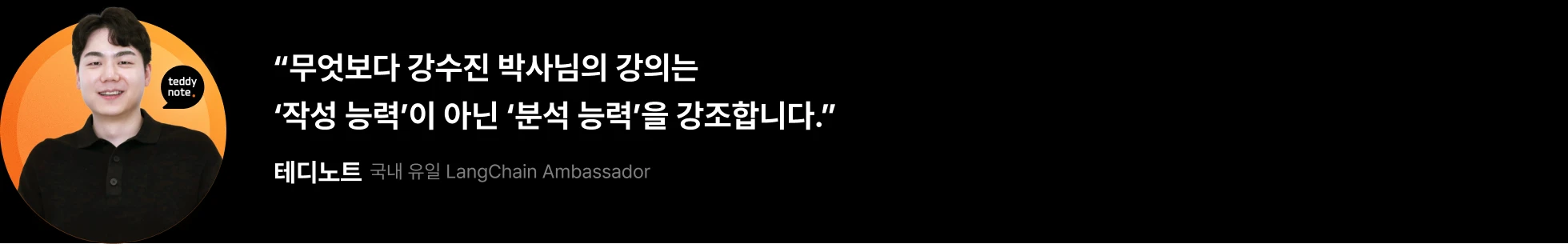 agent,ai,claude,gemini,gpt,llm,prompt,prompt engineering,solar,sonnect,강수진,멀티에이전트,박사,에이전트,제미나이,지피티,채찍피티,챗쥐피티,컨텍스트,컨텍스트 엔지니어링,클로드,프롬프트,프롬프트 엔지니어링,인공지능,파인튜닝,context,context engineering,프롬프트 설계,컨텍스트 설계,패스트캠퍼스,rag,파인튜닝,테디노트