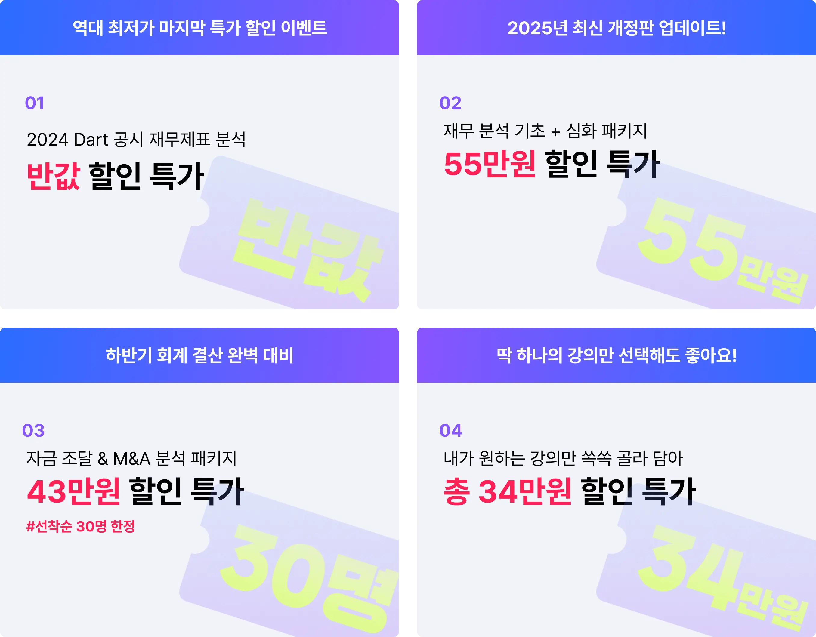 하반기 회계 결산 이벤트