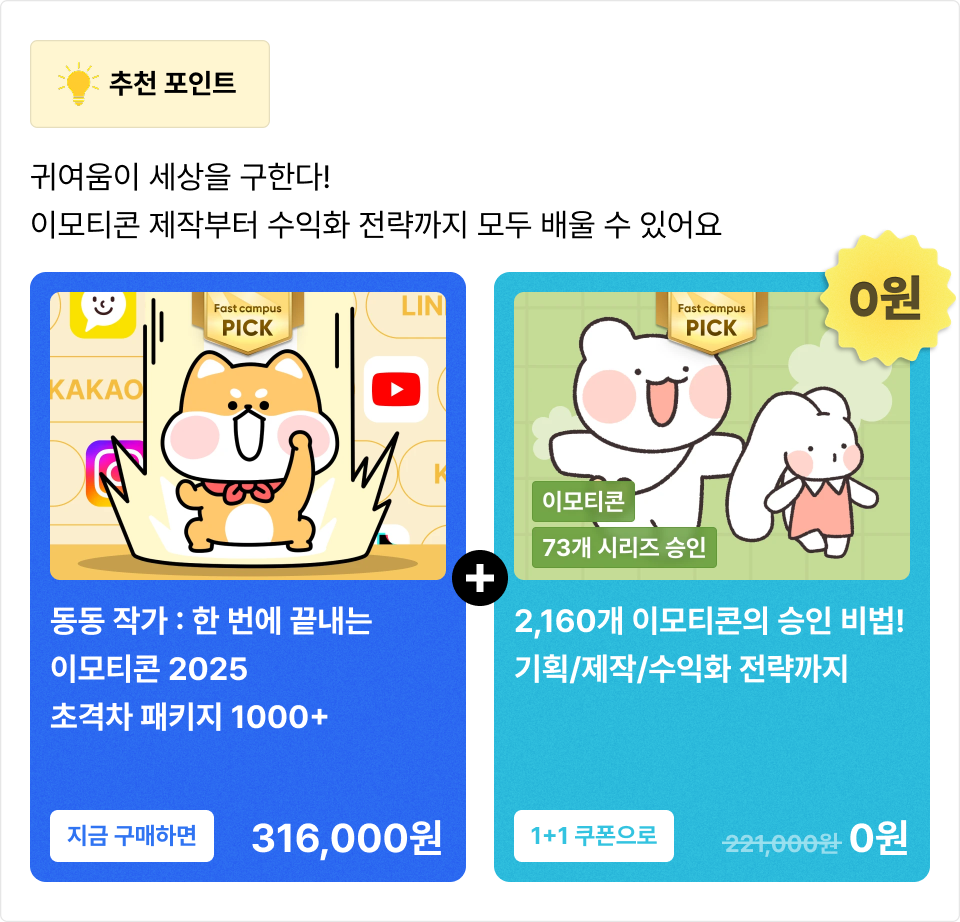 ImageSlide<a href="https://fastcampus.co.kr/dgn_online_dongdong"><span class="recommendcarousel2" > 추천 강의 구매하기 ↗</span></a>