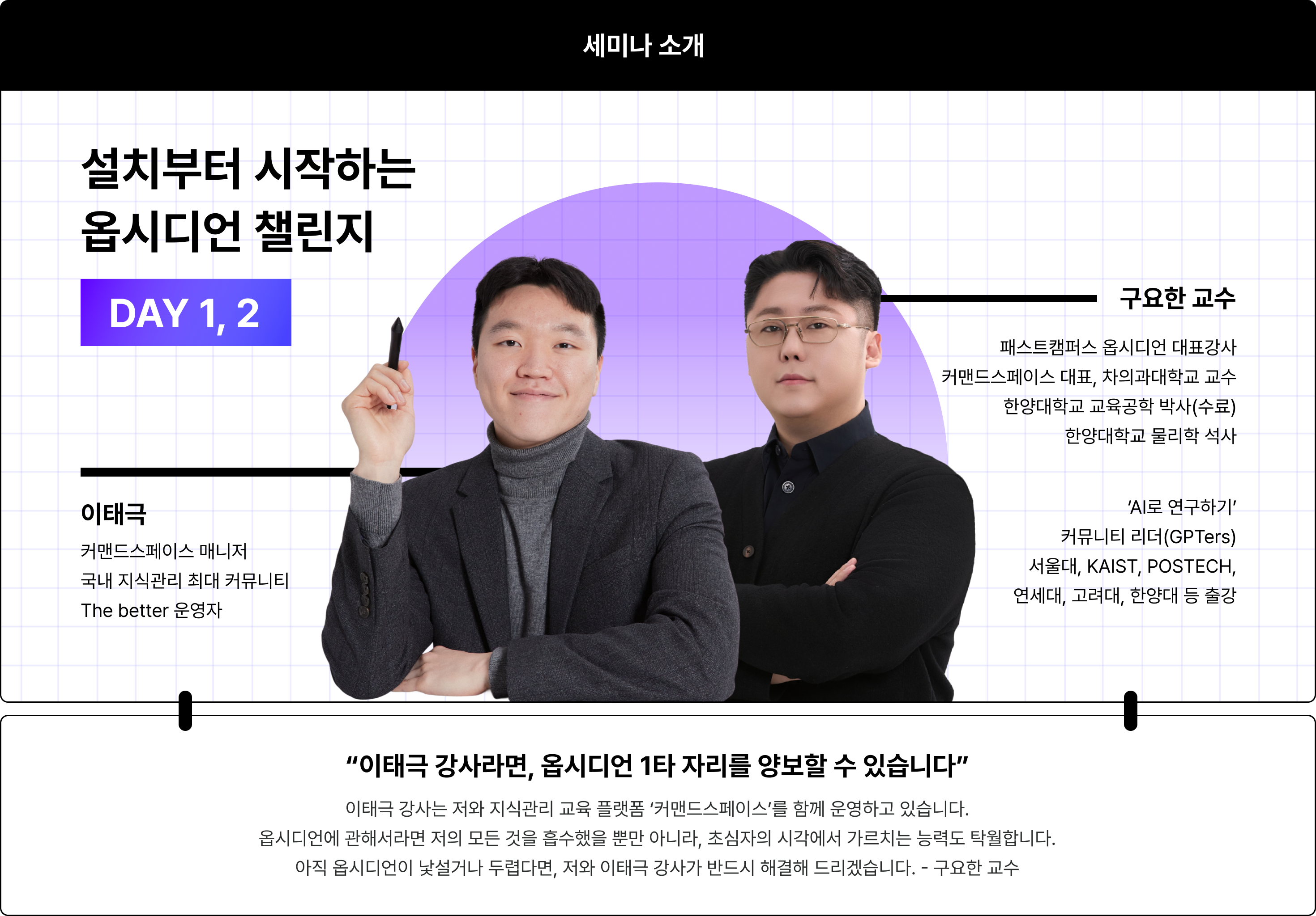 옵시디언, obsidian, 옵시디언 설치, 노트앱, 노트툴, 노션, 구요한, 이태극, cmds, 지식관리, 세컨드브레인, 노트 추천, 업무생산성, 업무효율, 업무 기록, 업무 일지, 연구자, 연구 노트, 옵시디언 바이블, 에버노트, 메모앱, 무료 세미나, 세미나
