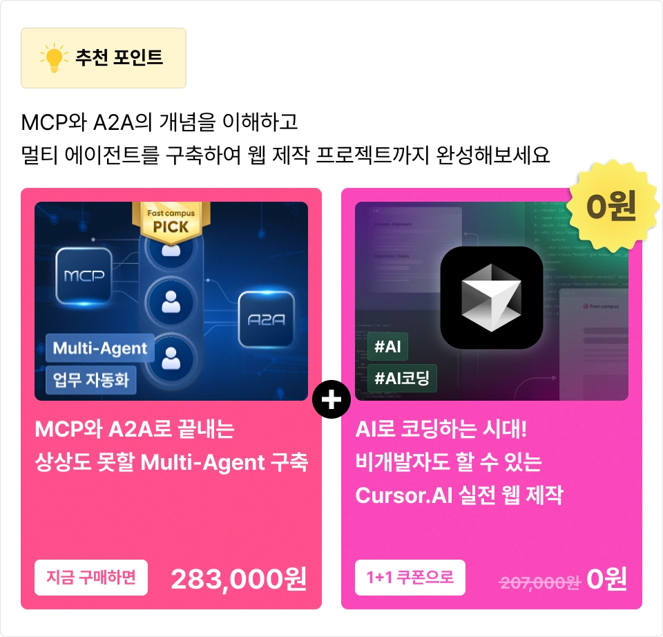 ImageSlide<a href="https://fastcampus.co.kr/data_online_mcpa2a"> <span class="recommendcarousel1">추천 강의 구매하기 ↗</span></a>