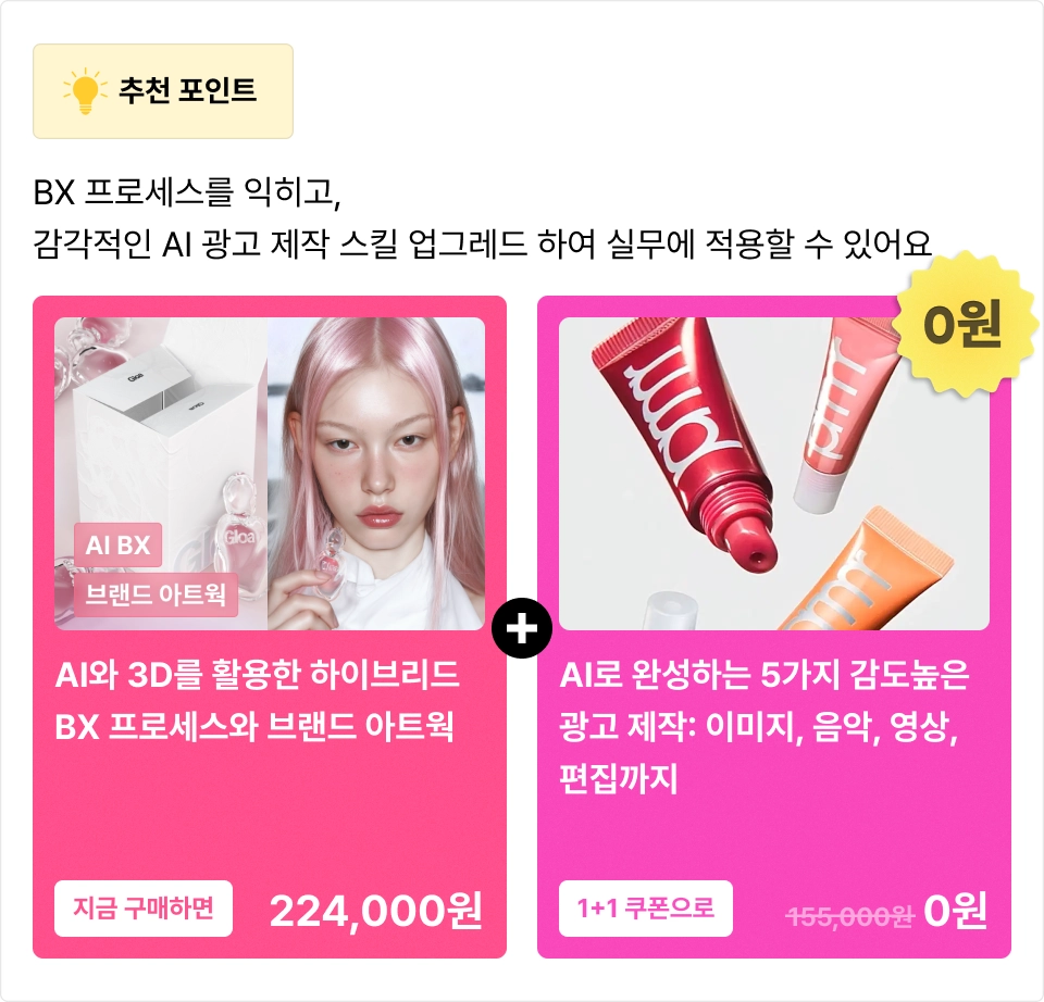 ImageSlide<a href="https://fastcampus.co.kr/dgn_online_brandartwork"><span class="recommendcarousel1">추천 강의 구매하기 ↗</span></a>