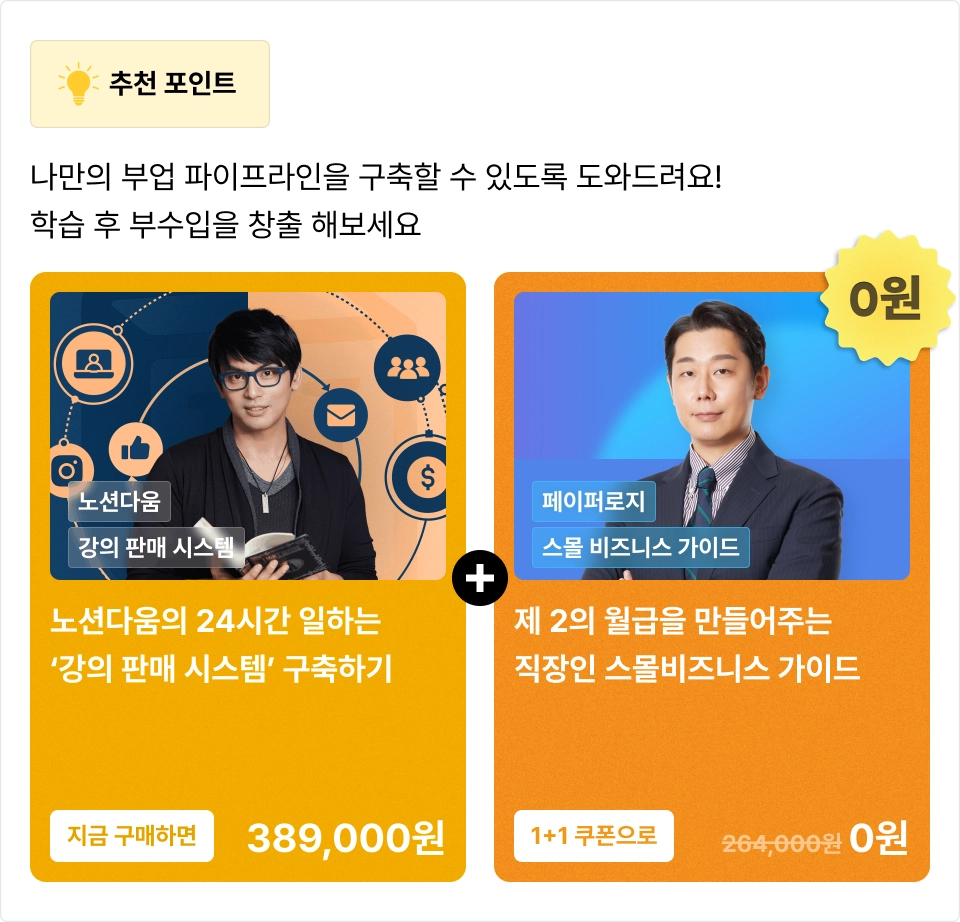 ImageSlide<a href="https://fastcampus.co.kr/biz_online_notiondaum"><span class="recommendcarousel3" > 추천 강의 구매하기 ↗</span></a>