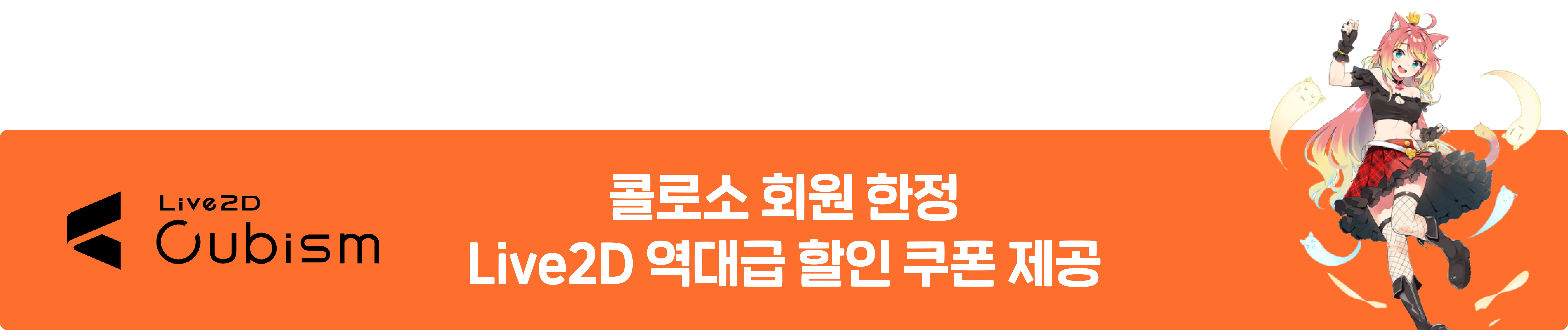 콜로소 Live2D 