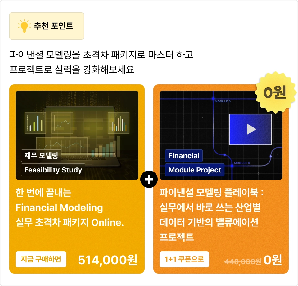 ImageSlide<a href="https://fastcampus.co.kr/fin_online_modeling"><span class="recommendcarousel3" > 추천 강의 구매하기 ↗</span></a>
