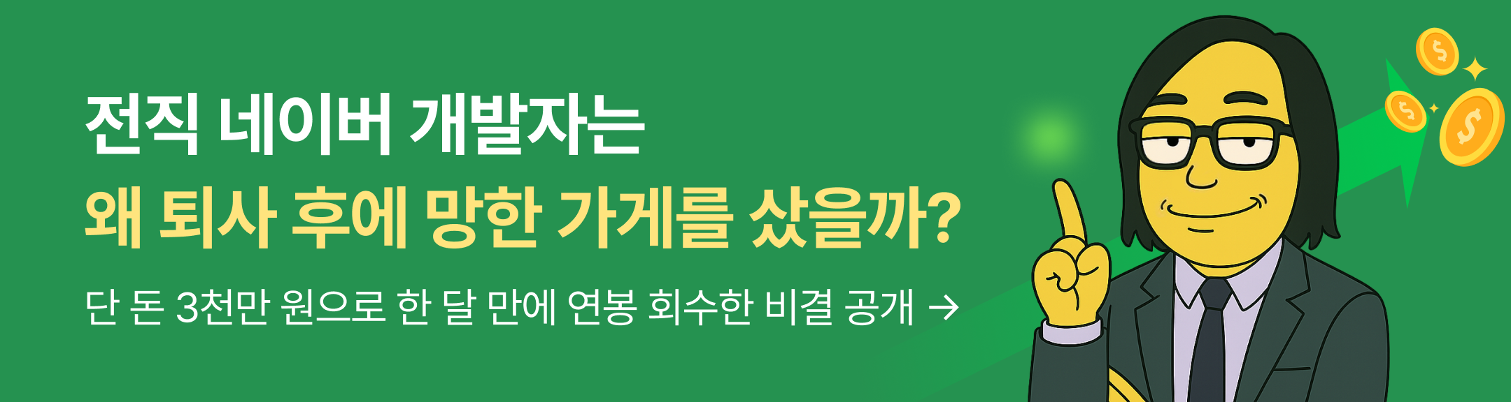 인수창업
