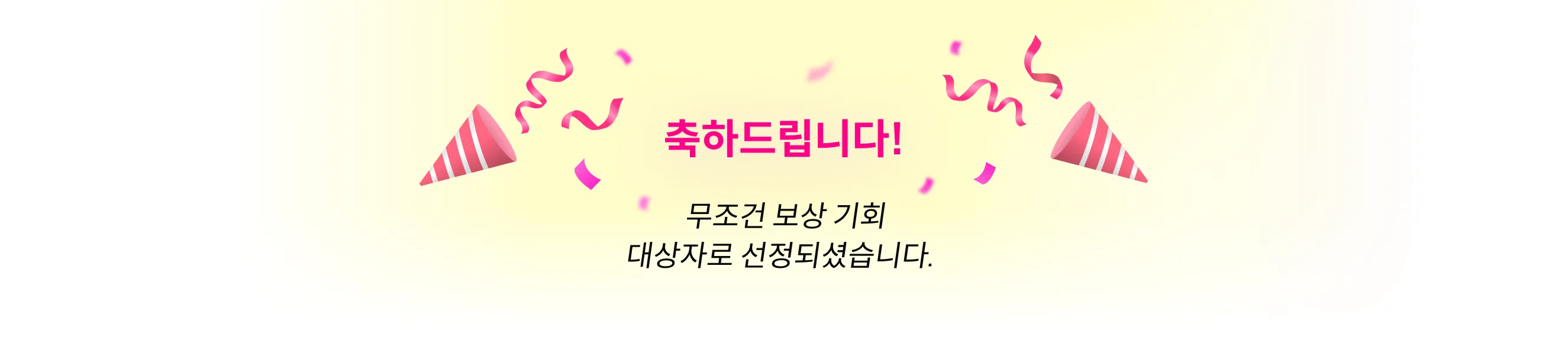 보상판매 프로모션